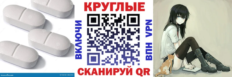 ЭКСТАЗИ круглые  Таштагол 